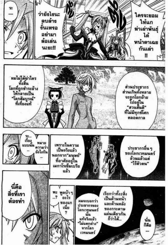 Negima! Magister Negi Magi - หน้า 71