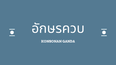 Konsonan Ganda, Cluster Consonant, Bahasa Thai, Thailand