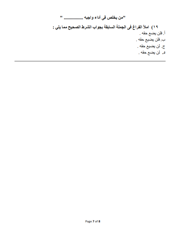   نموذج الوزارة لامتحان اللغة العربية للصف الثاني الثانوي ترم أول 2020 Arabic_2sec_007