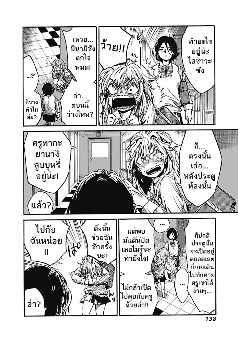 Koko wa Ima kara Rinri desu - หน้า 16