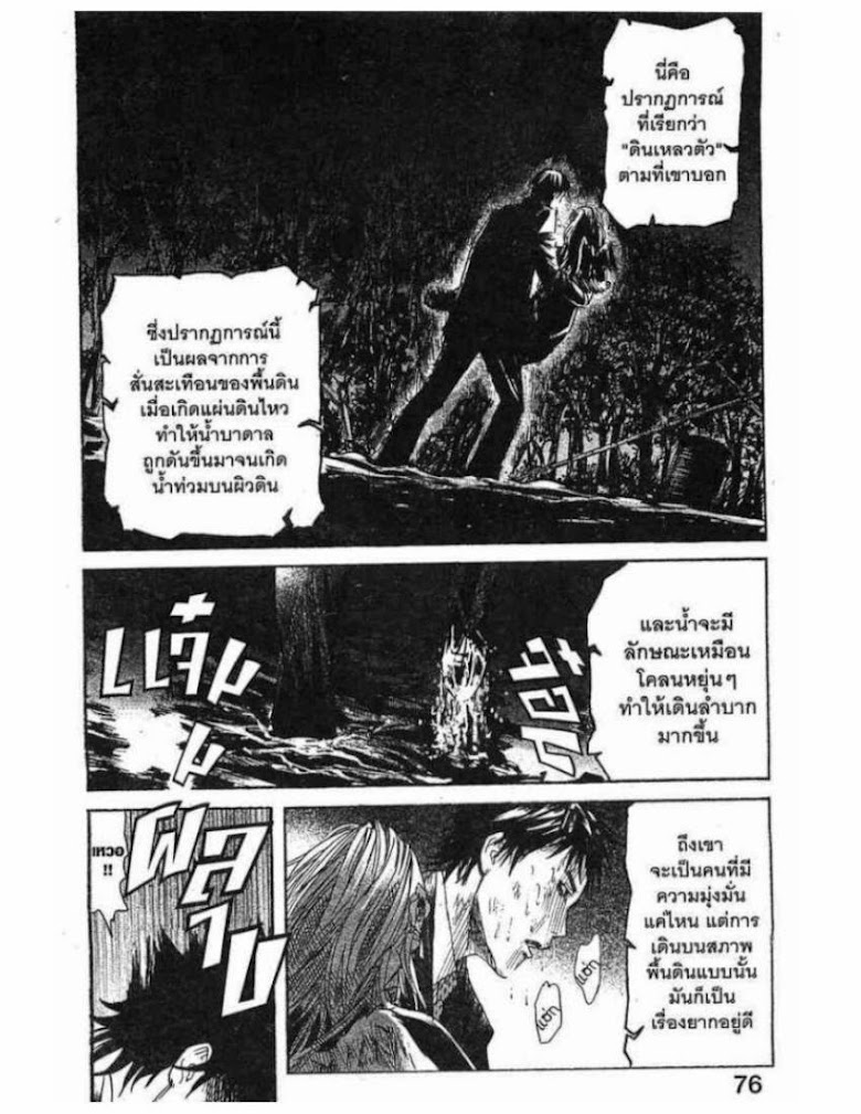 Kanojo wo Mamoru 51 no Houhou - หน้า 73