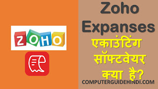 what is zoho expanses in hindi