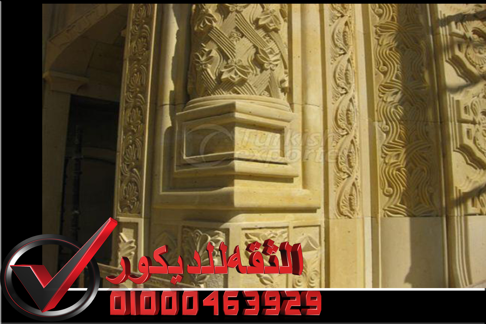 ديكور حوائط حجر داخلي الثقه للديكور لتشطيبات على اعلى مستوي ديكور حوائط حجر داخلي الثقه للديكور لتشطيبات على اعلى مستوي