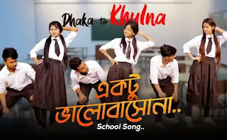DHAKA TO KHULNA SONG LYRICS (ঢাকা টু খুলনা) Ektu Bhalobashona | School Gang