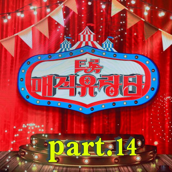 Various Artists – Trot magic performers Part.14