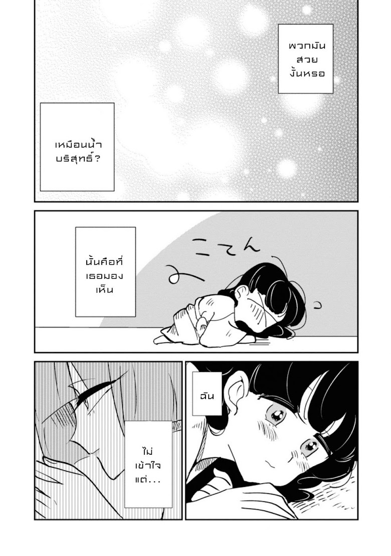 Joryusakka to Yuk - หน้า 19
