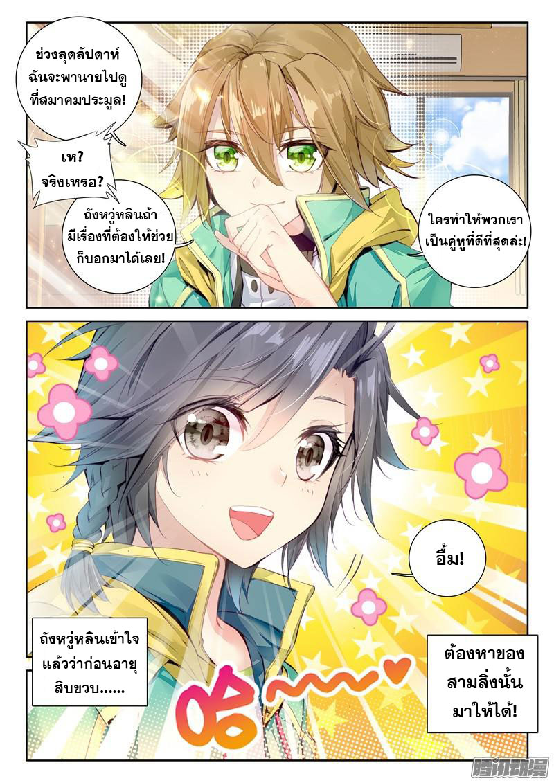 อ่านการ์ตูน Douluo Dalu 3 The Legends of The Dragon Kings 36 ภาพที่ 6