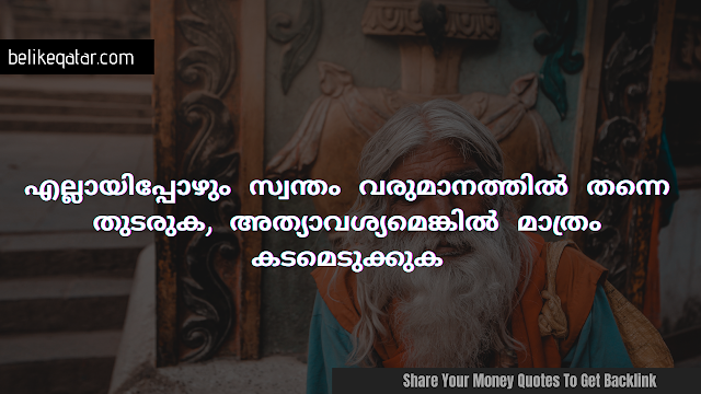 money quotes malayalam