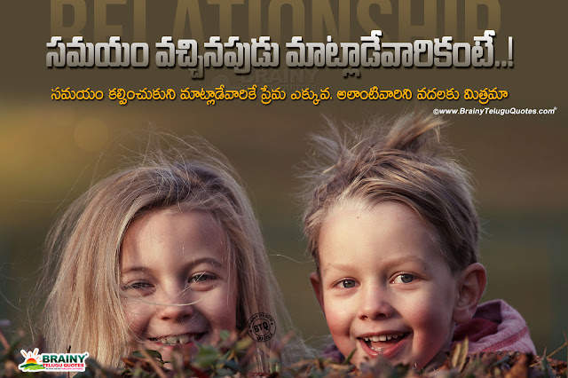 telugu quotes, relationship messages in telugu, whats app sharing inspirational words, relationship trending words, best messages to change your atttude