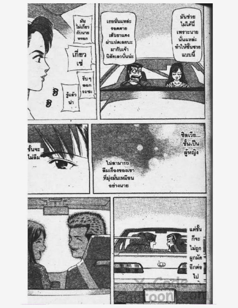 Jigoro Jigorou - หน้า 42