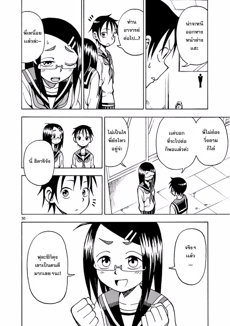 Fudatsuki no Kyoko-chan  - หน้า 30