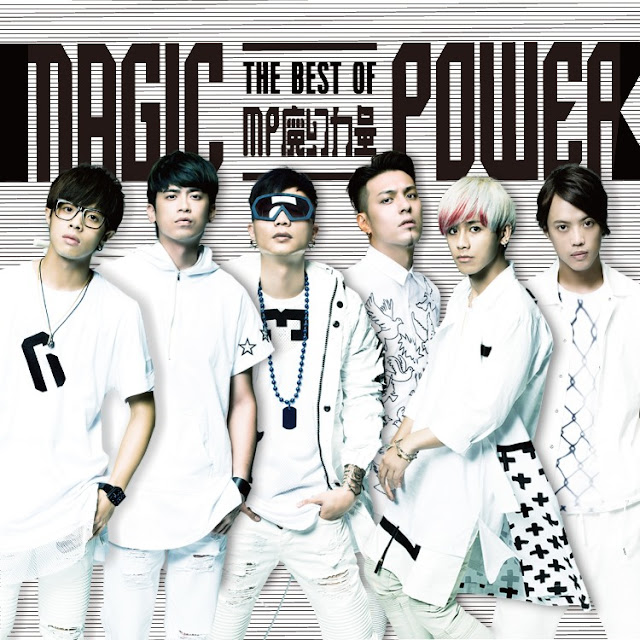 MP魔幻力量日本出道特別精選專輯【THE BEST OF MAGIC POWER (日本進口CD only)】預購 哪裡買