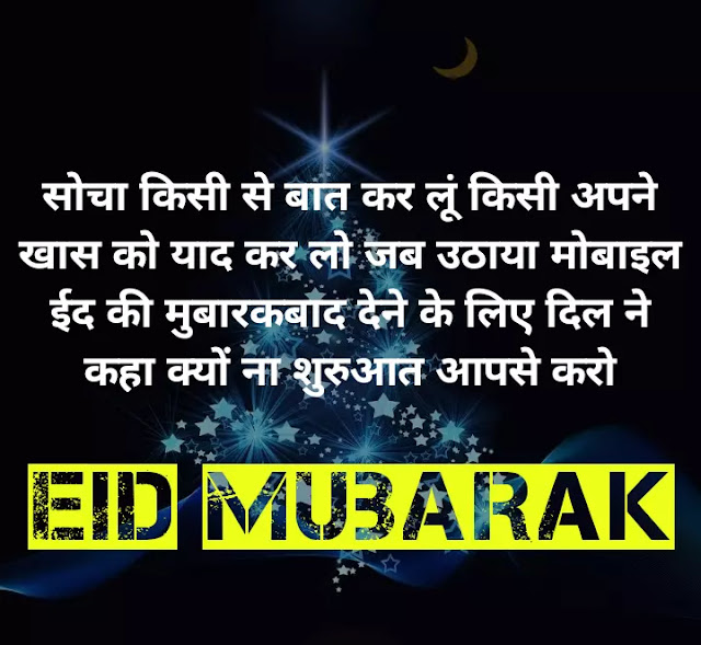 Eid Mubarak status