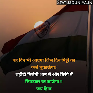 Indian Army Status Hindi For Army Soldiers
Indian Army Status Image And Photo
Proud Of Indian Army Status In Hindi
Army Status Lover
Army Status Photo
Army Status Shayari
Army Status 2 Line
Army Status For Whatsapp
Army Status Hindi Royal Fauji Status