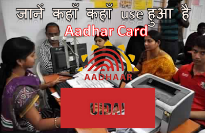 how-to-check-aadhar-card-usage, Aadhaar Card