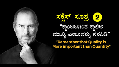 Steve Jobs in Quotes in Kannada