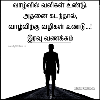 tamil-life-quote-good-night-image
