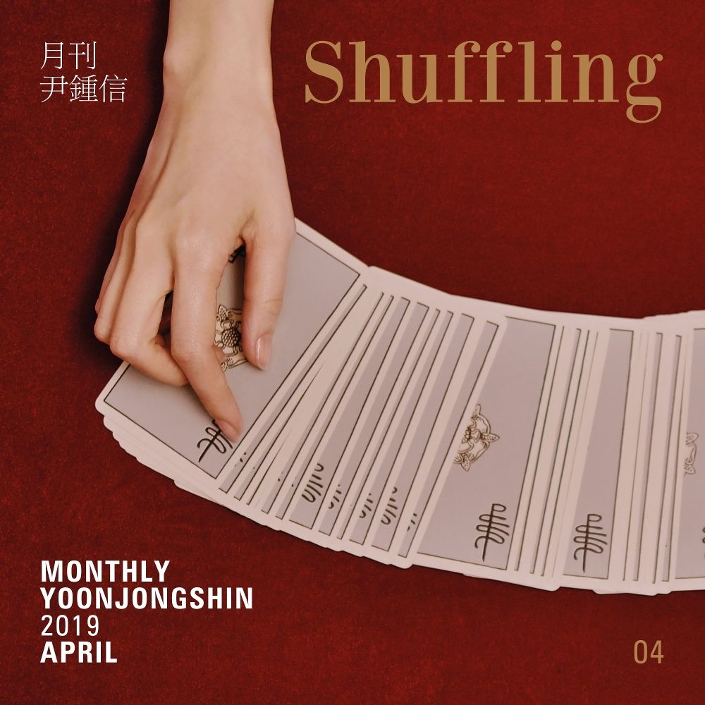 Yoon Jong Shin – Shuffling (Monthly Project 2019 April Yoon Jong Shin) – Single