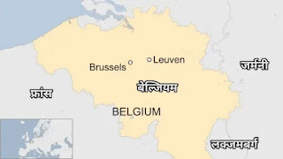 बेल्जियम - Belgium in hindi