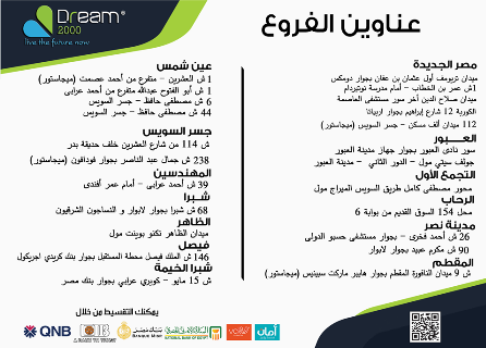 فروع دريم 2000