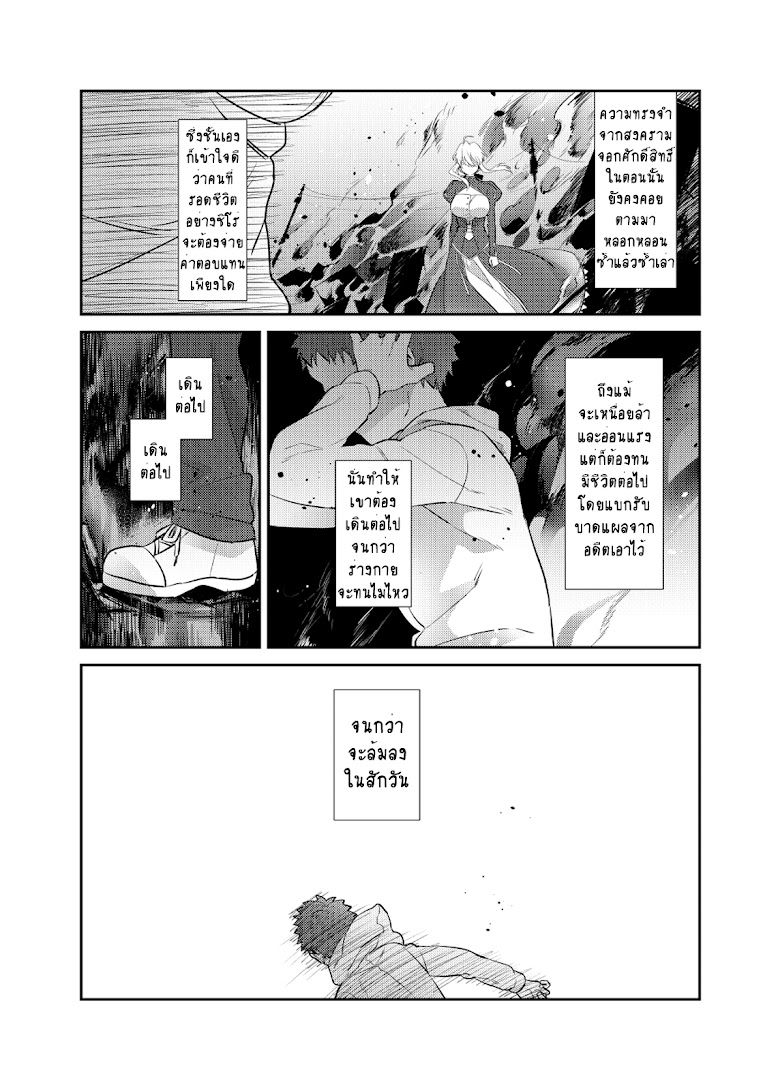 Futatabi Hoshi o Shiru (FGO Fan Book) - หน้า 27