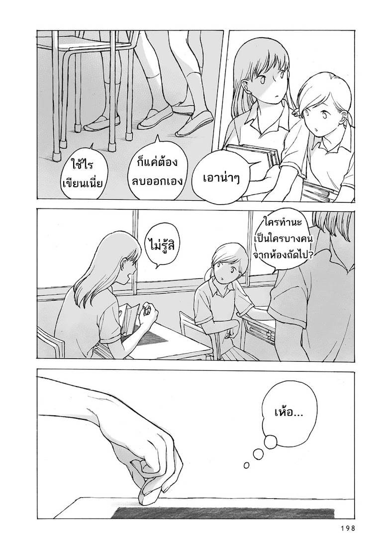 Kimi no Kureru Mazui Ame - หน้า 3