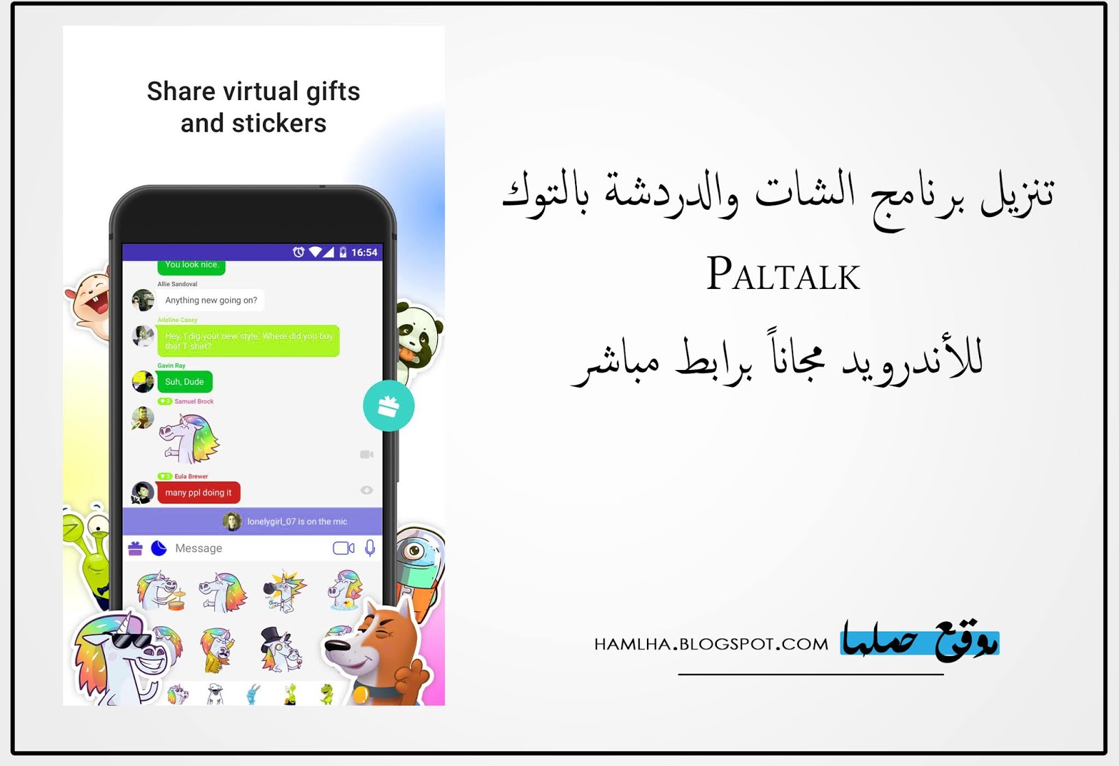 تحميل برنامج الشات والدردشة بالتوك Paltalk 2020 للكمبيوتر والأندرويد والأيفون موقع حملها برامج كمبيوتر وهواتف ذكية