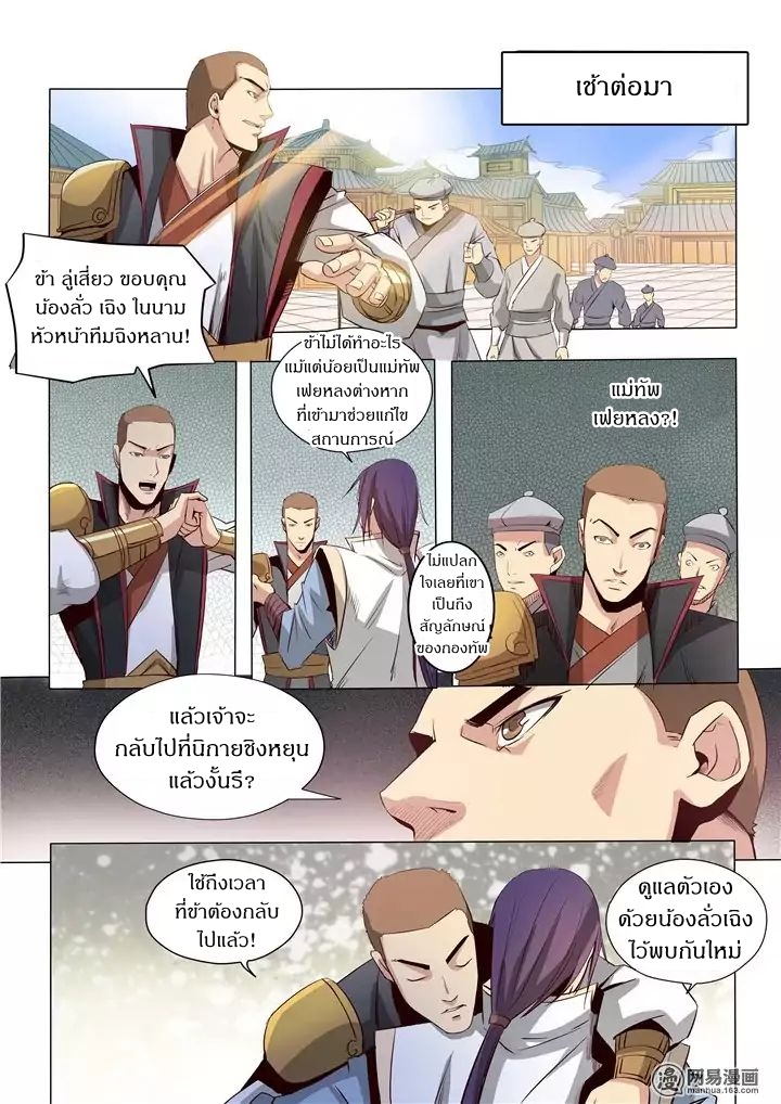Bailian Chengshen - หน้า 15
