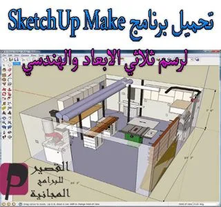 SketchUp Make