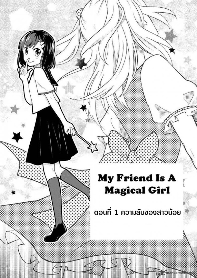 My Friend is A Magical Girl - หน้า 3