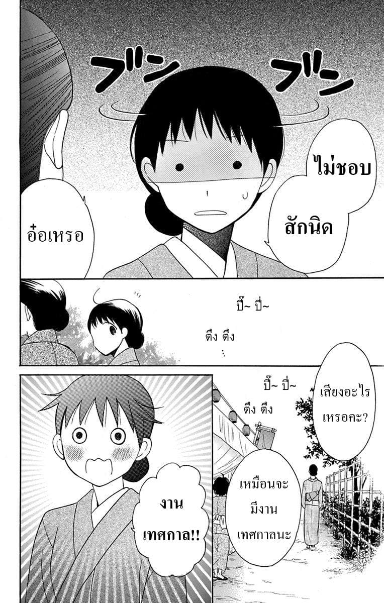 Tendou-ke Monogatari - หน้า 16