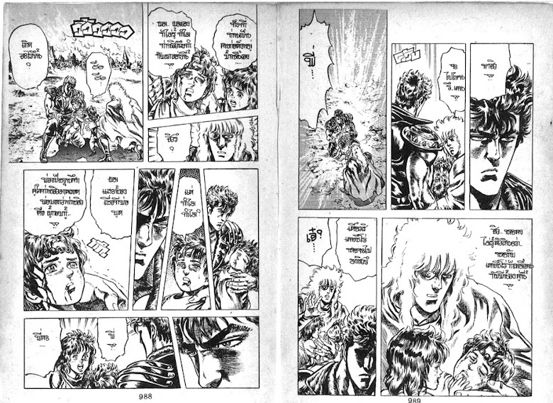 Hokuto no Ken - หน้า 495