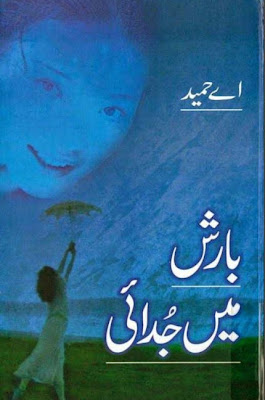 Barish mein judai novel by A.Hameed pdf.