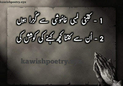 Ishq Poetry In Urdu Text