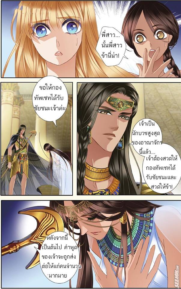 Pharaoh’s Concubine - หน้า 18