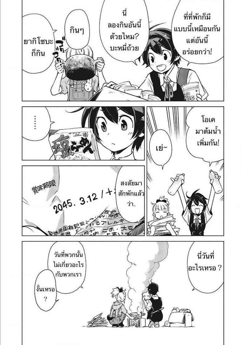 Shuumatsu Touring - หน้า 22