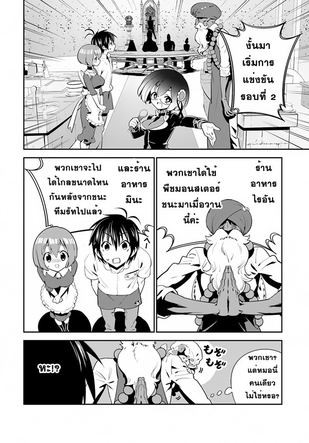 Isekai desu ga Mamono Saibai shiteimasu - หน้า 24