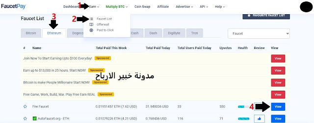 الصنابير التي تدعمها faucetpay