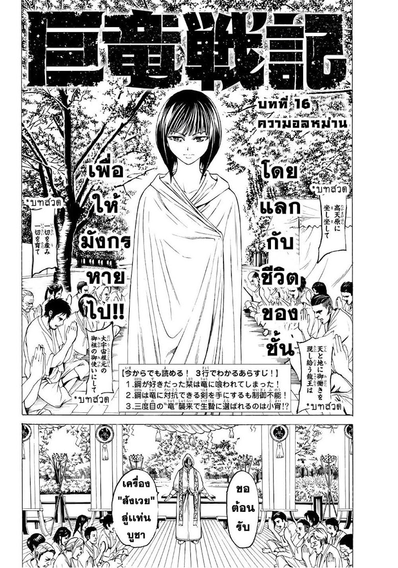 Kyoryuu Senki - หน้า 2