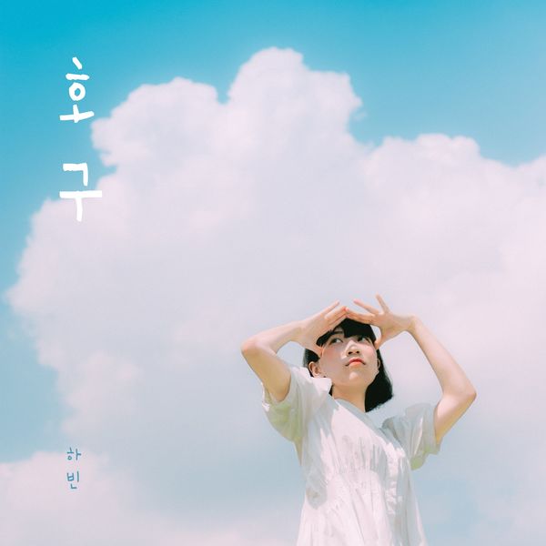 Havin – Pushover – Single