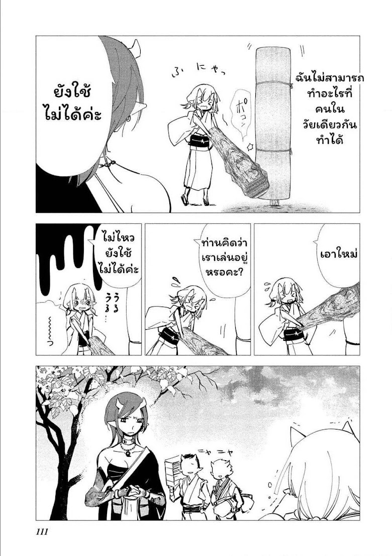 Koibito wa Oni no Hime - หน้า 10
