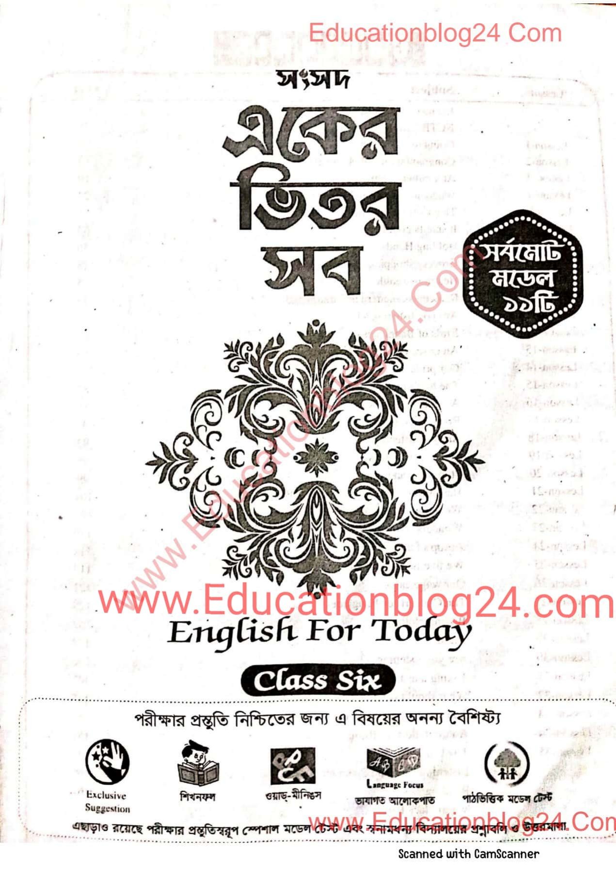 Class 6 English 1st Paper Guide/note PDF Download ষষ্ঠ শ্রেণির ইংরেজি ১ম পত্র গাইড pdf ৬ষ্ট