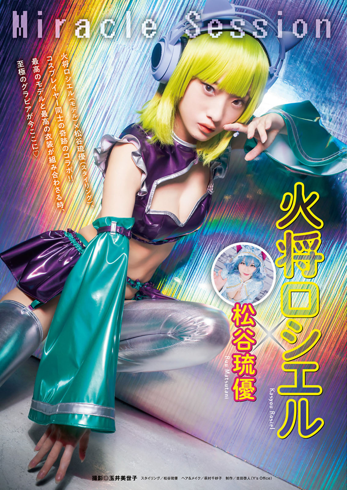 Rosiel Kasyou 火将ロシエル, Young Animal 2021 No.15 (ヤングアニマル 2021年15号)