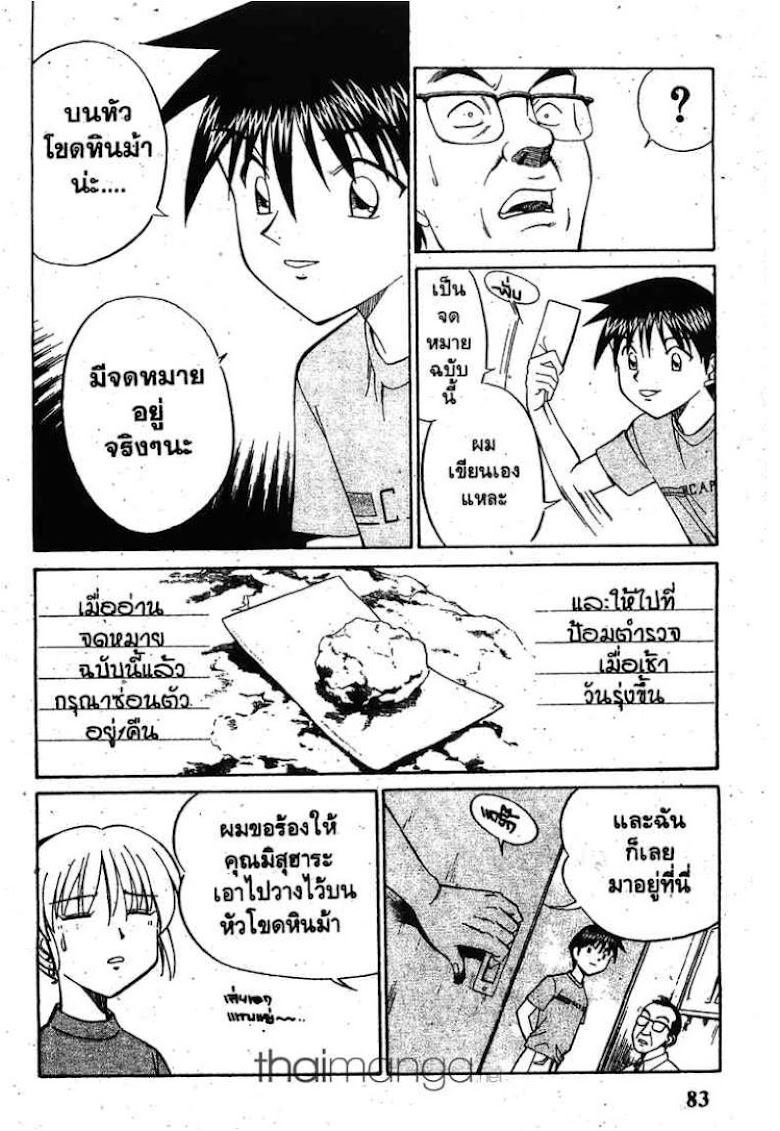Q.E.D.: Shoumei Shuuryou - หน้า 80