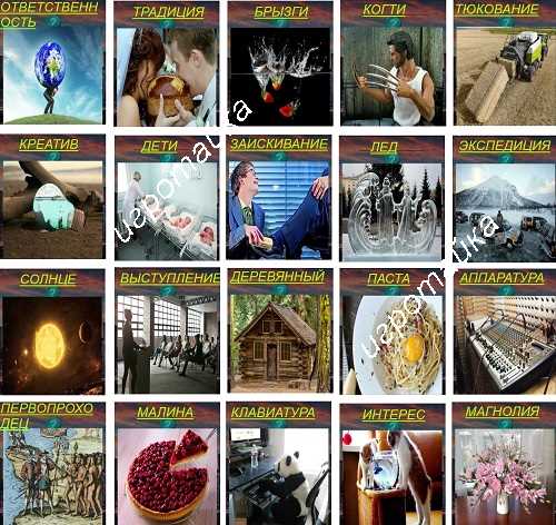 игра в слова четыре картинки одно слово-. загадка про багаж. уровень 4 слово 8. шарады для детей начальной школы. 620 слов загадок ответы.