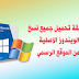 تحميل جميع نسخ الويندوز الأصلية iso من الموقع الرسمي مايكروسوفت تحميل جميع نسخ الويندوز الأصلية iso من الموقع الرسمي مايكروسوفت