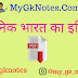 Indian Morden History PDF in Hindi