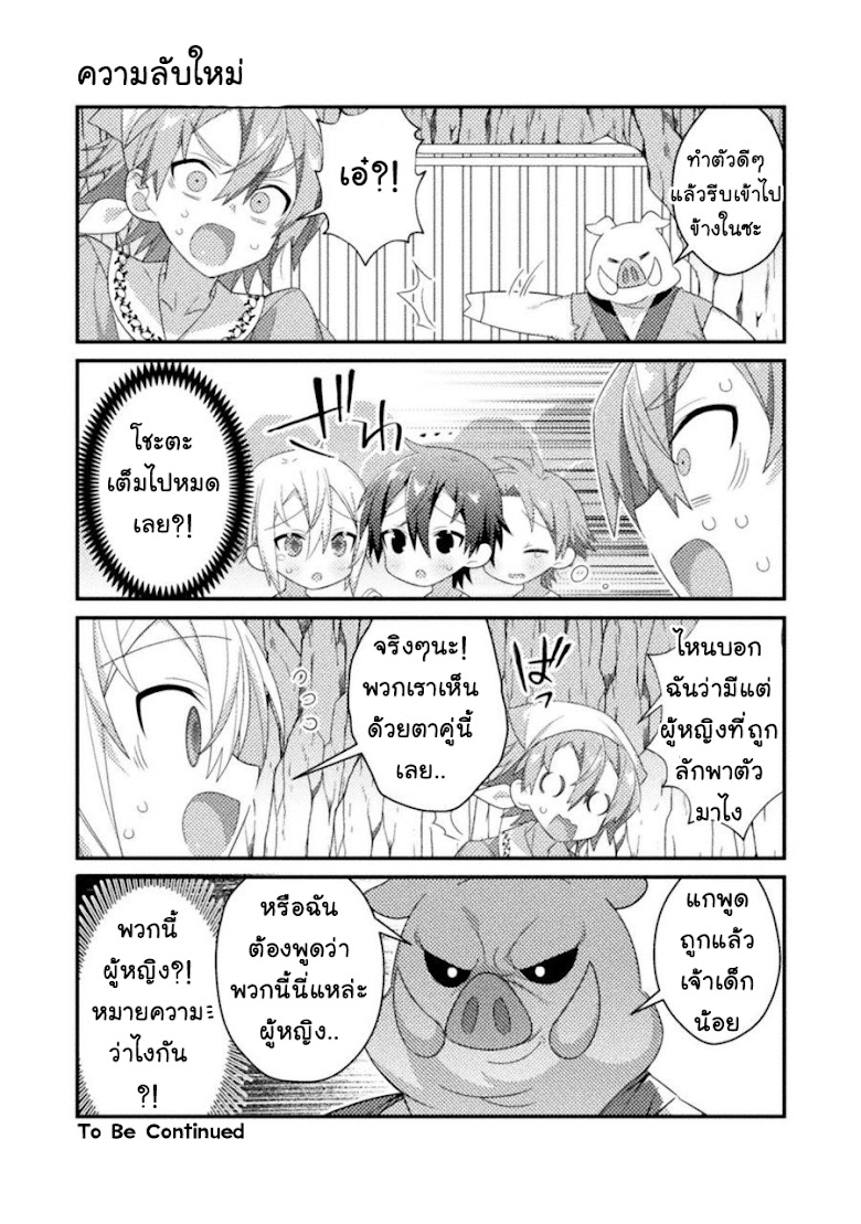 Tenseishitara pāti ga o toko no ko-darakedattakedo danjite ore wa shotakon janai - หน้า 13