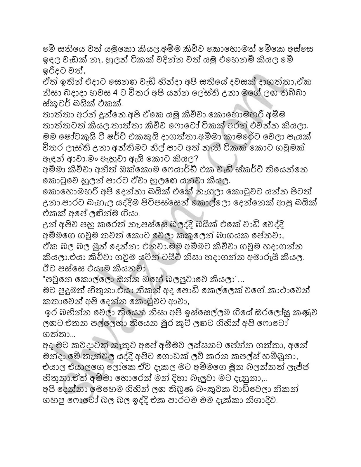 අම්මයිමමයිගාලුකොටුවෙදි1 Sinhala Wal Katha