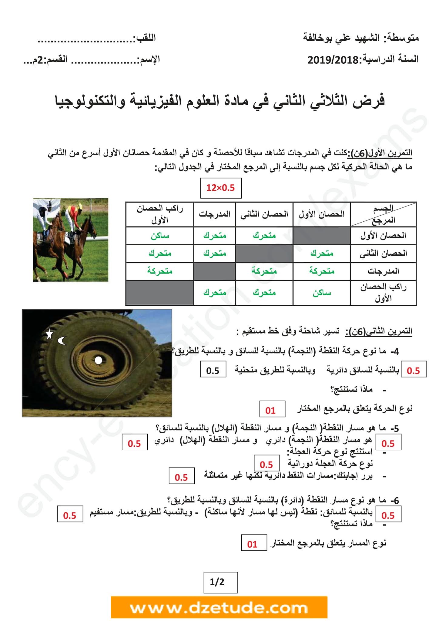 فرض الفيزياء الفصل الثاني للسنة الثانية متوسط - الجيل الثاني نموذج 5